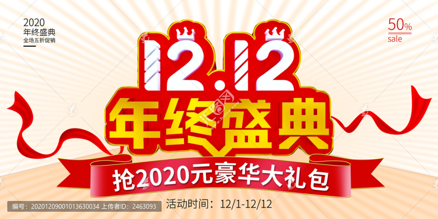 1212年终盛典