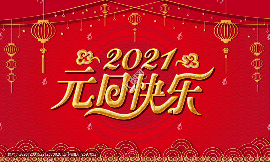 红色喜庆中国风元旦节背景海报