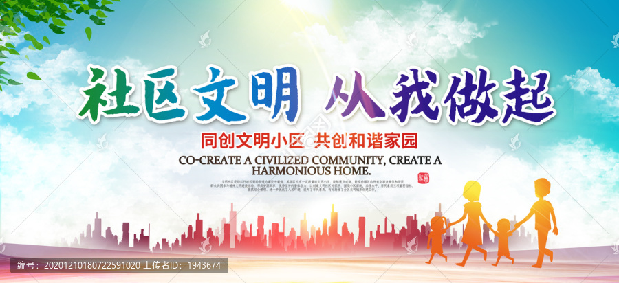 社区文明