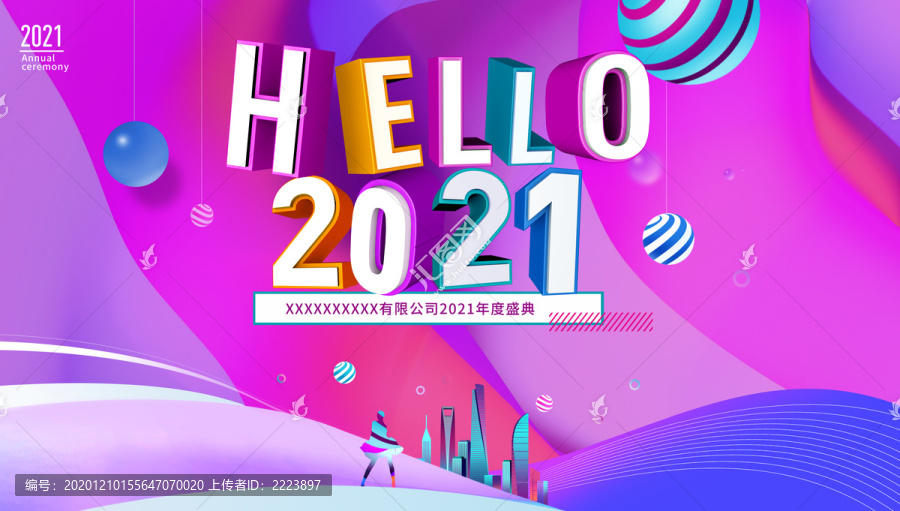 2021年会