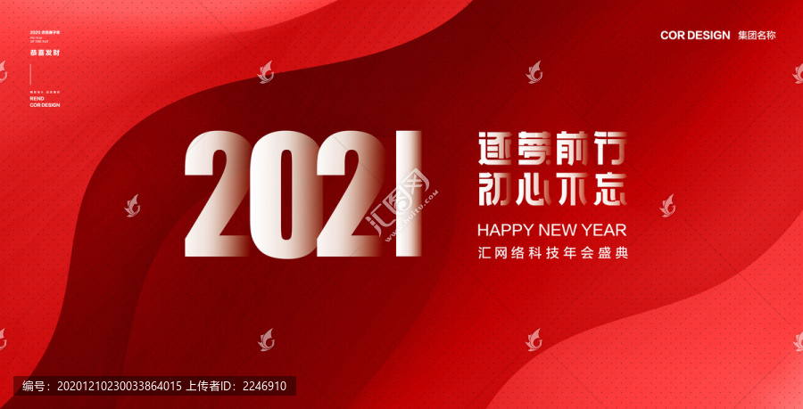 2021新年