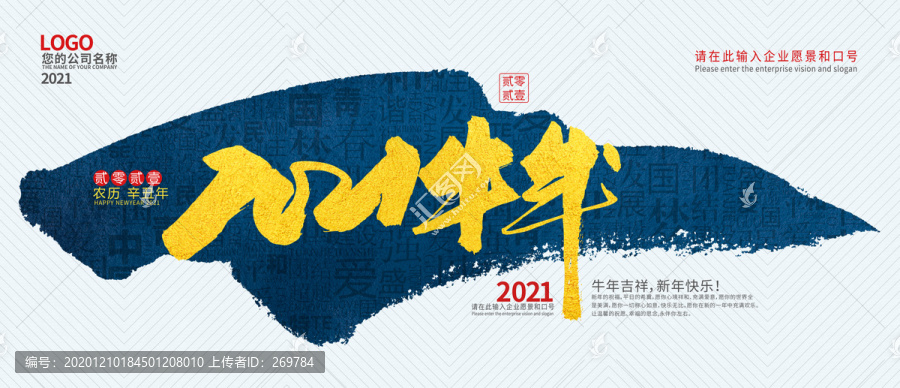 2021牛年