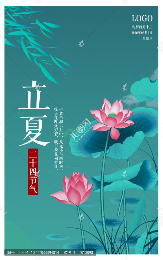 中国二十四节气海报