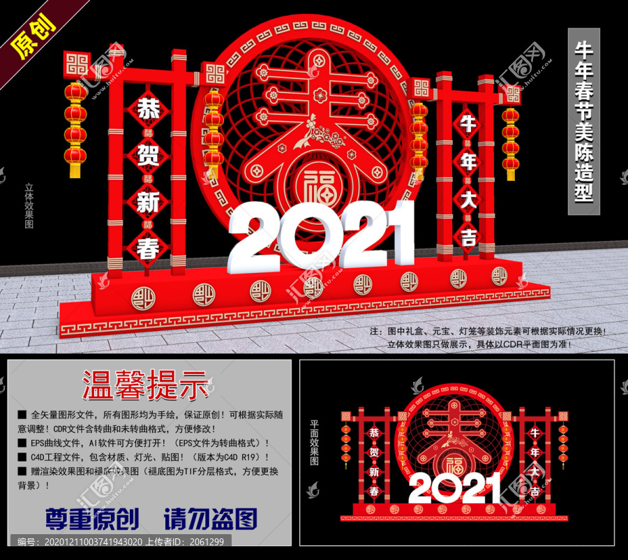 2021牛年春节美陈造型