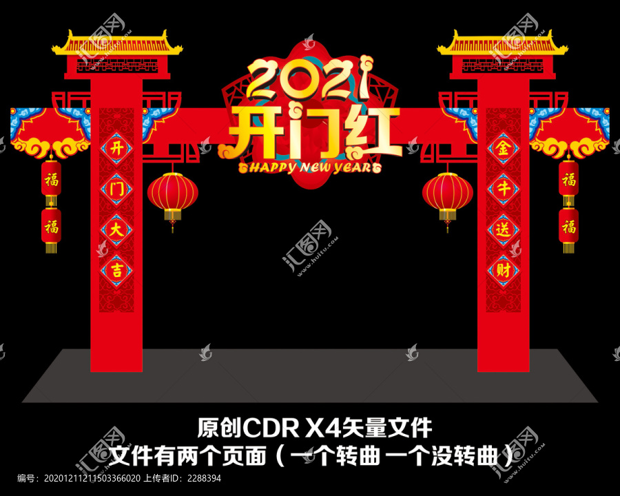 2021开门红