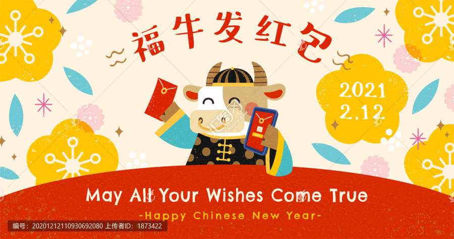 新年福牛发红包平面插图