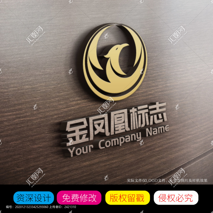 金凤凰标志图案LOGO设计