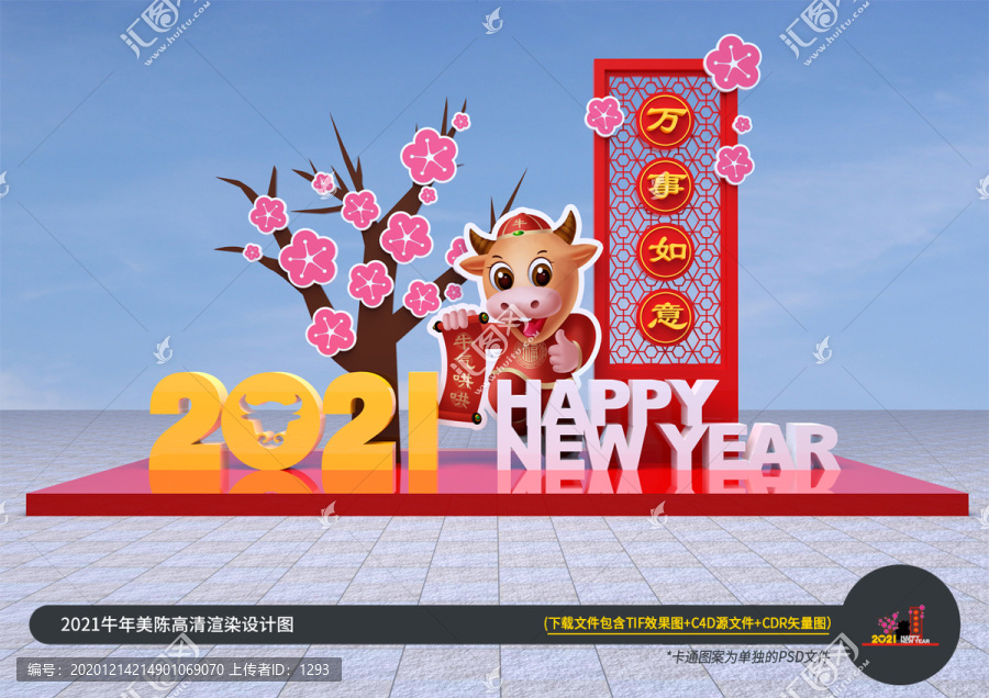 新年景观小品