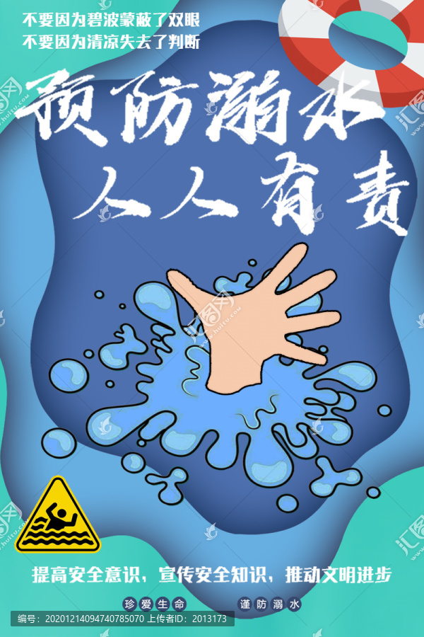 防溺水