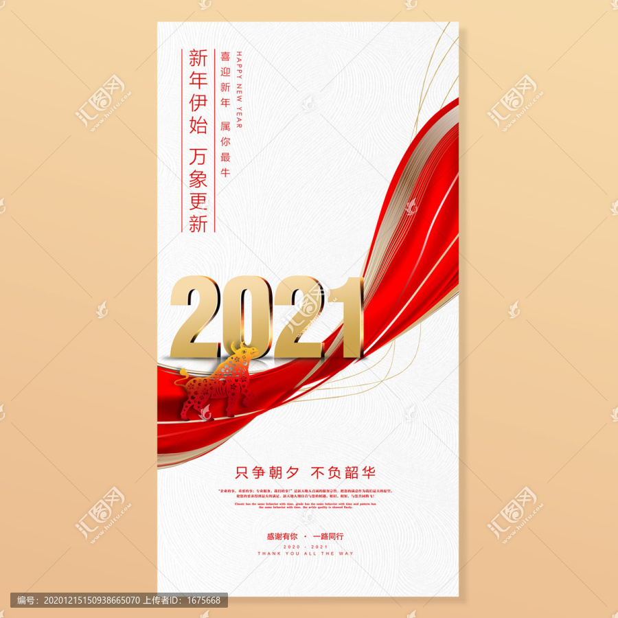 2021元旦微信图