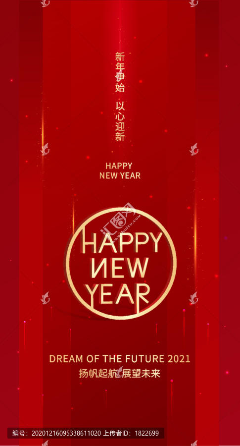 新年快乐