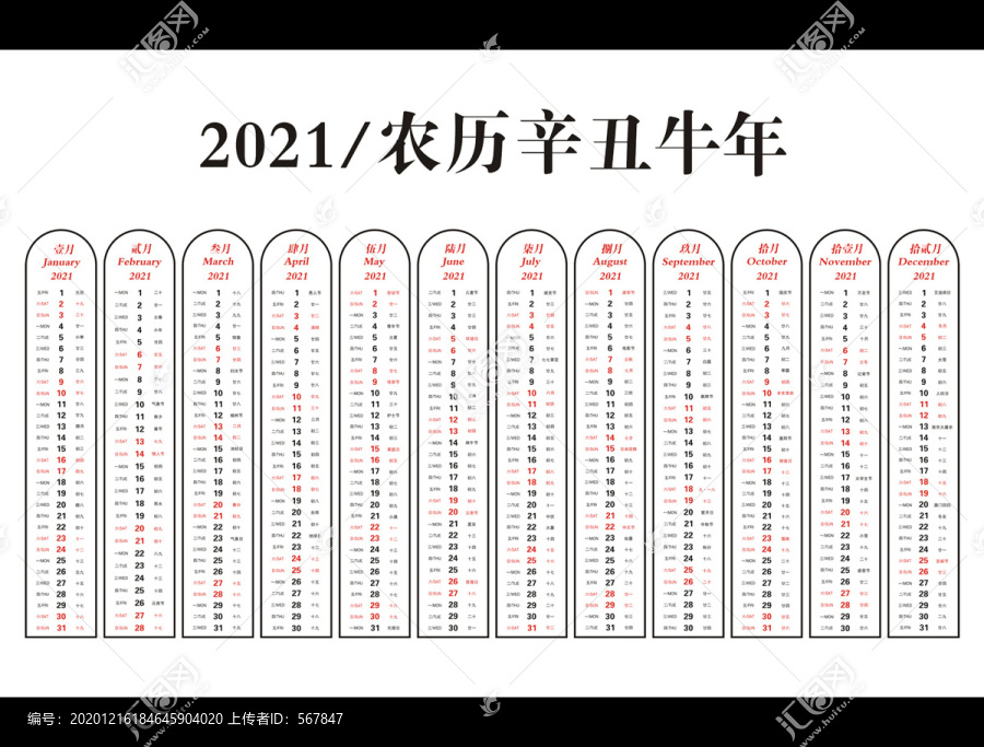 2021年日历