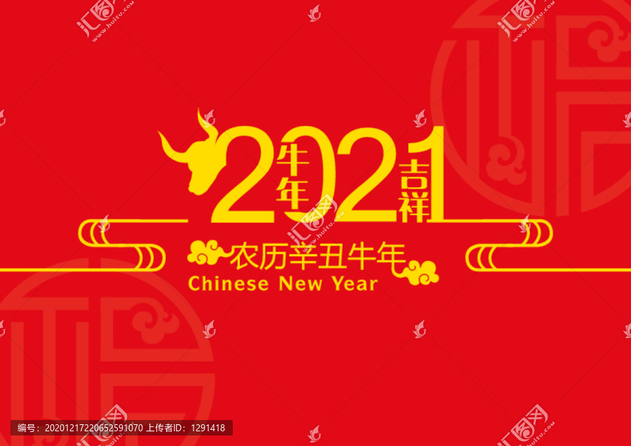 2021牛年吉祥