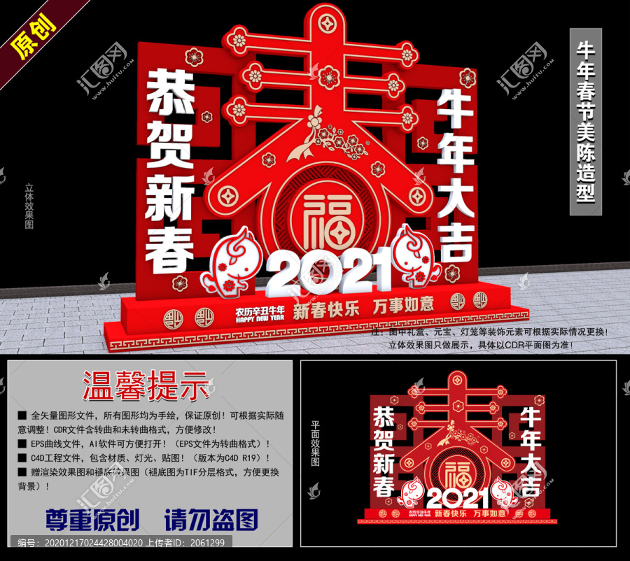 2021牛年春节美陈造型