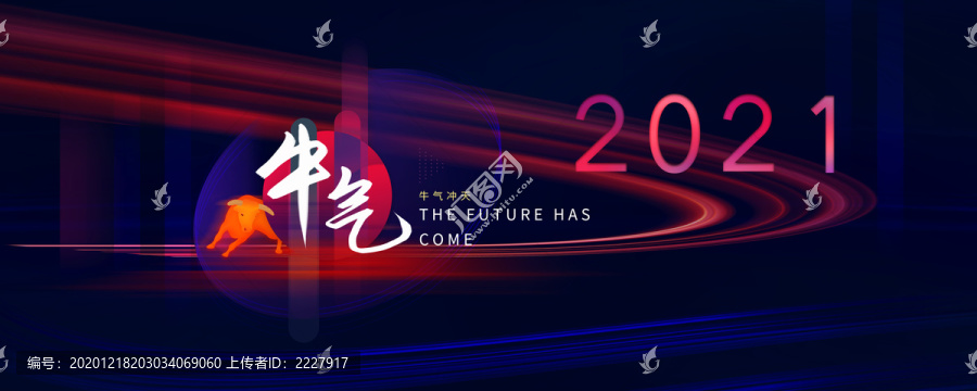 2021牛年海报