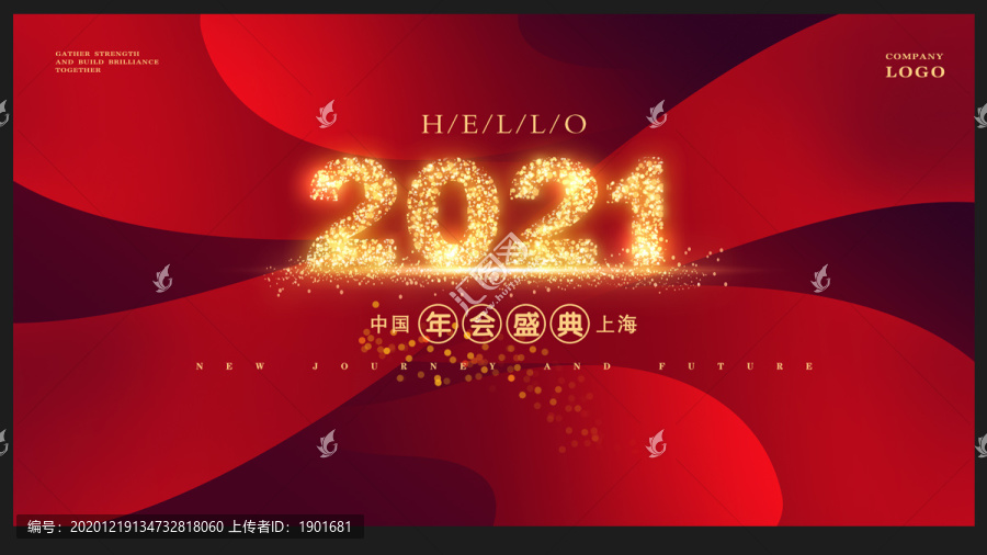 2021年会