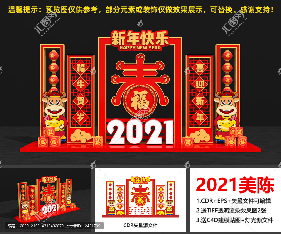 2021美陈