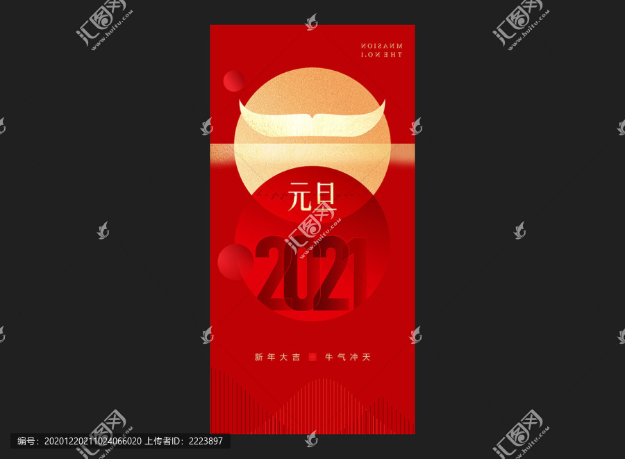 2021元旦