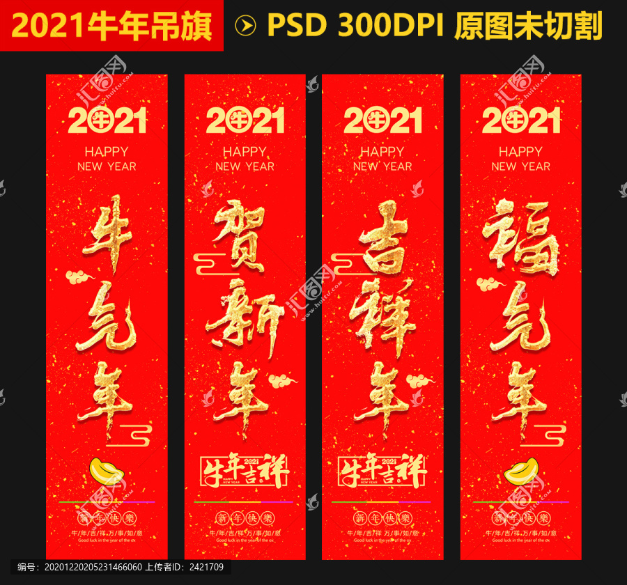 2021吊旗