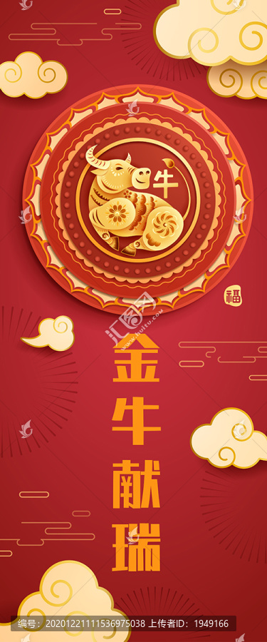 农历春节牛年传统纸艺直幅