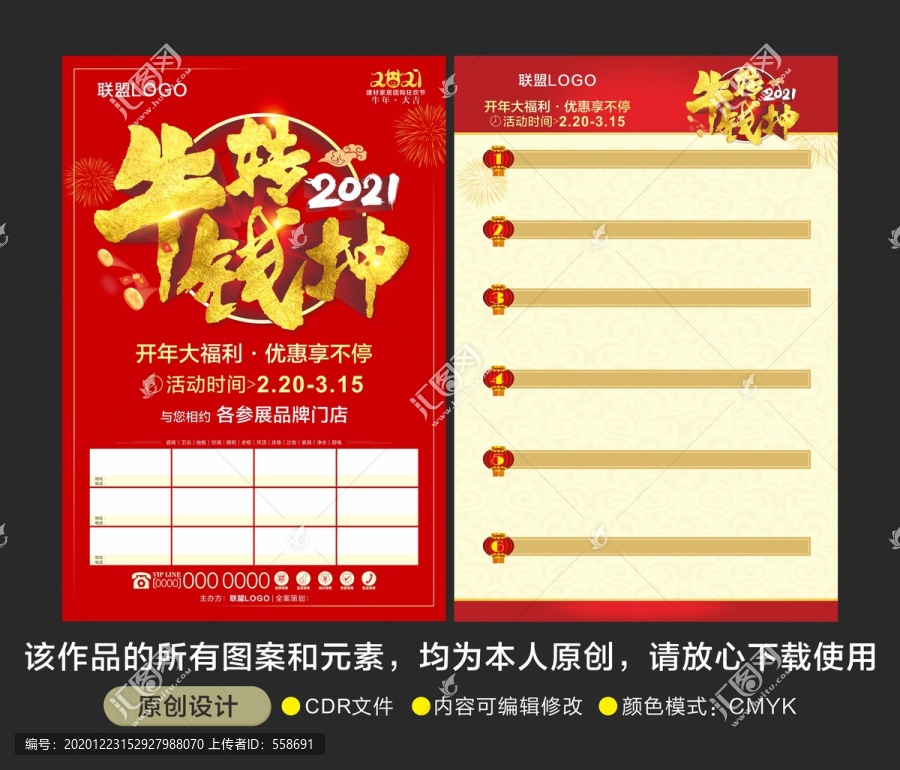 2021牛转钱坤