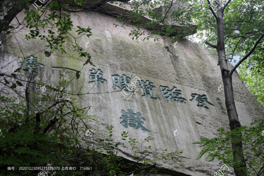 登临揽胜第一台摩崖石刻