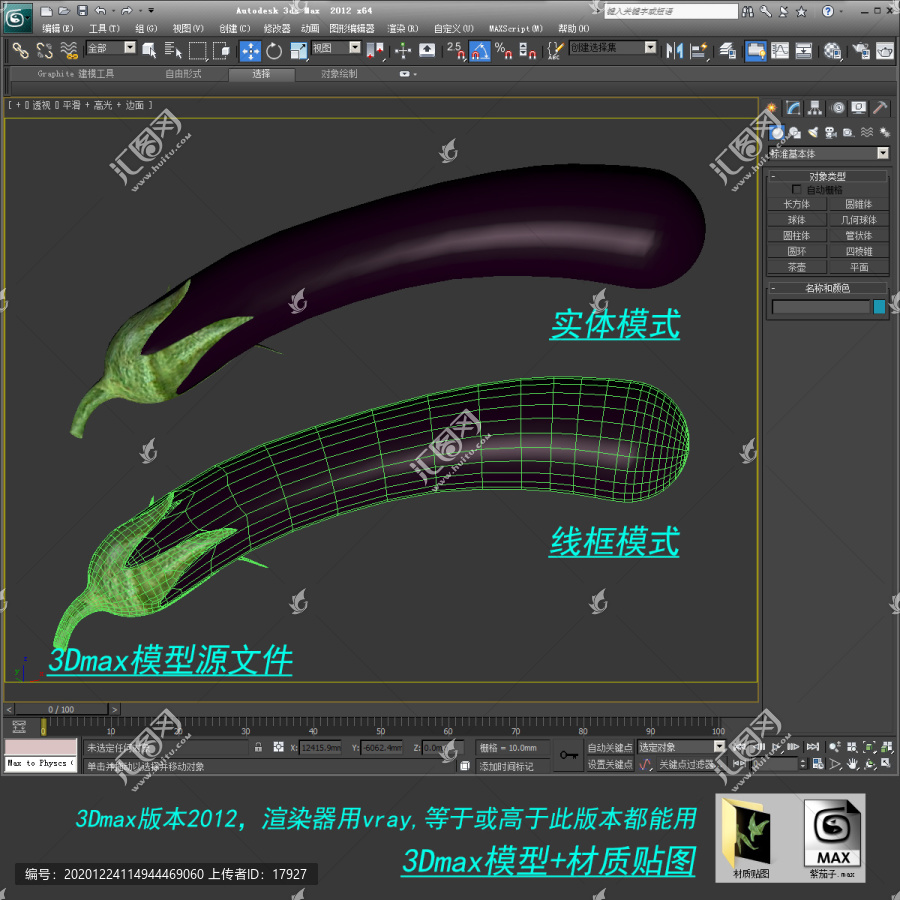 紫茄子3D模型源文件