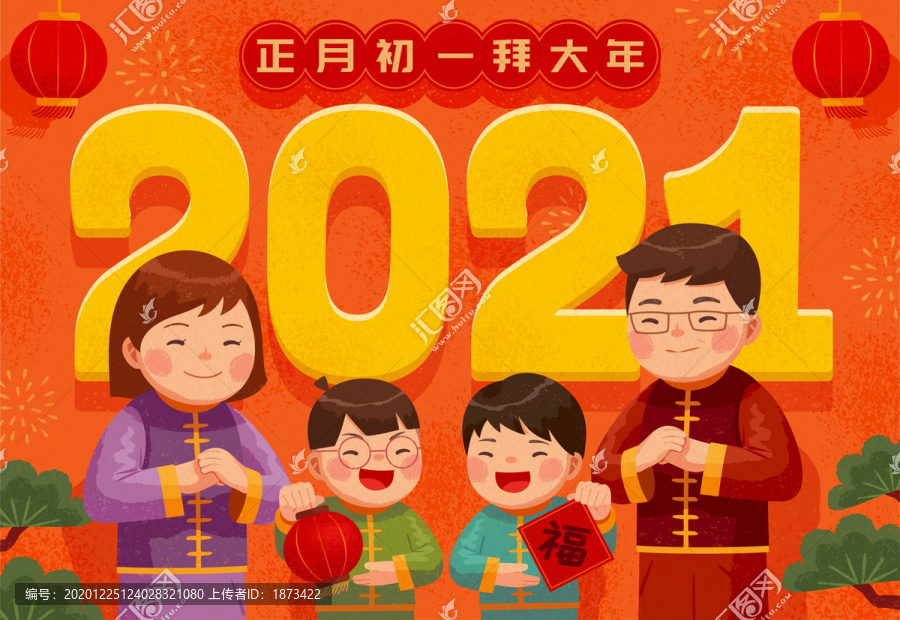 2020合家欢乐服拜大年插图