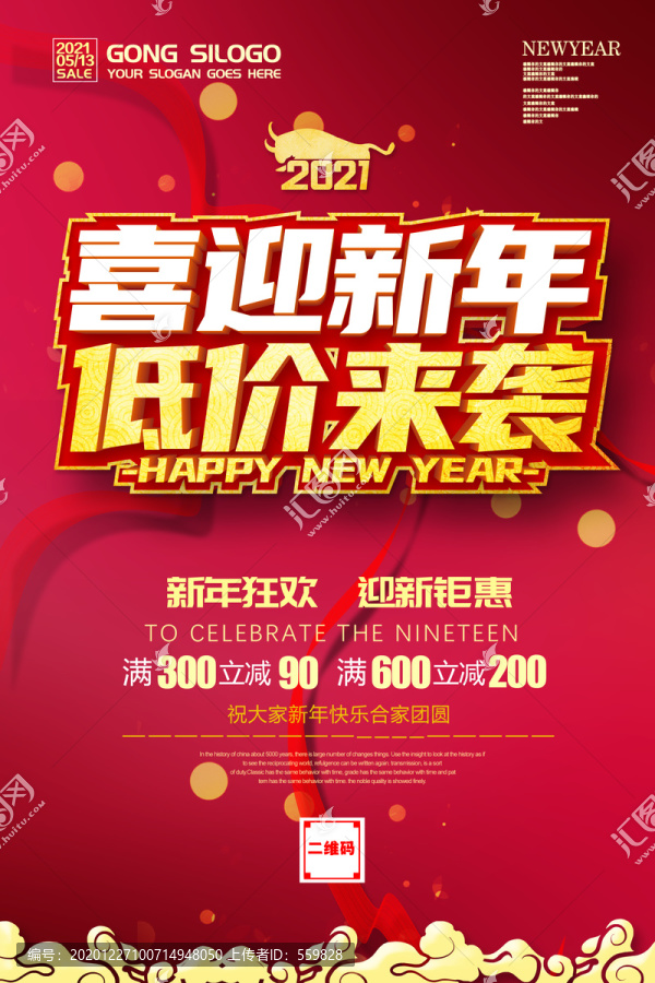 喜迎新年低价来袭