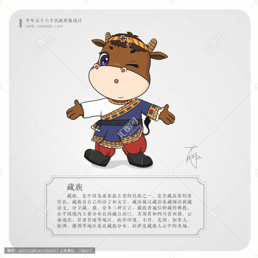 牛年五十六个民族卡通形象藏族