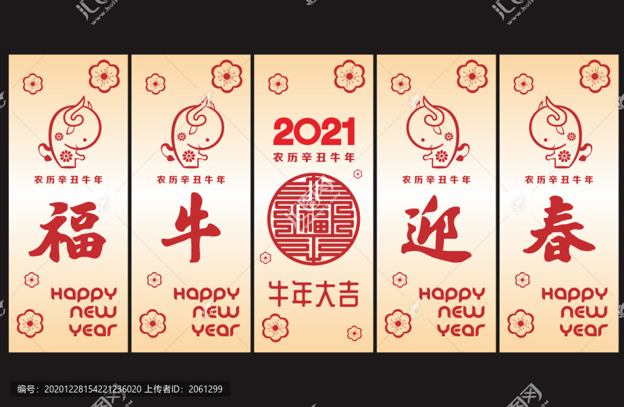 2021牛年春节吊旗