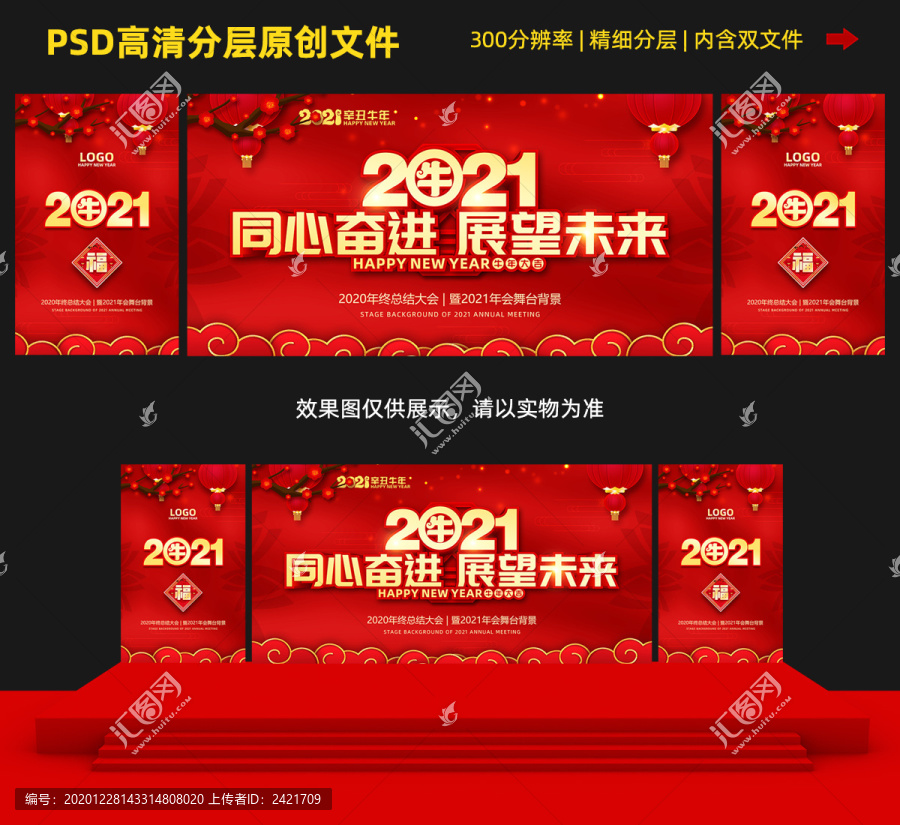 2021同心奋进