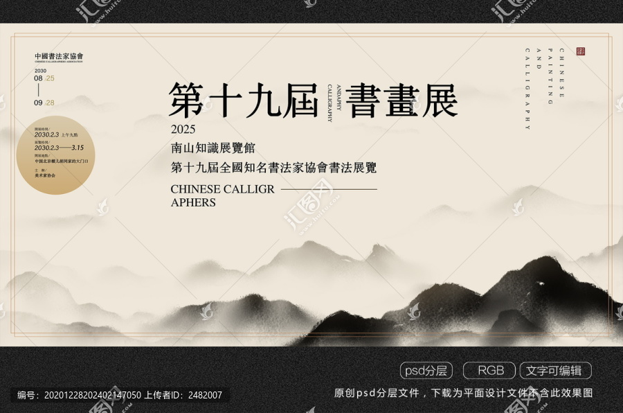 中国风水墨山水书法书画展