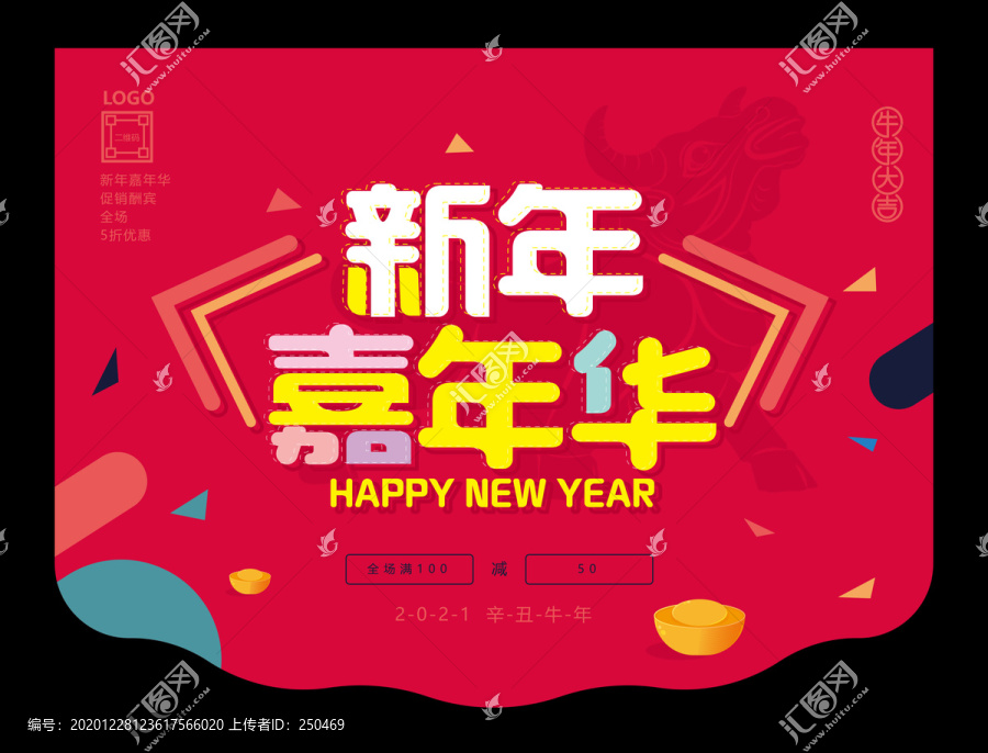 新年嘉年华