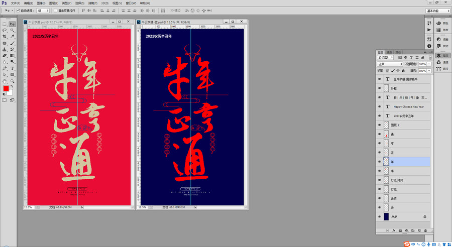 牛年海报psd分层