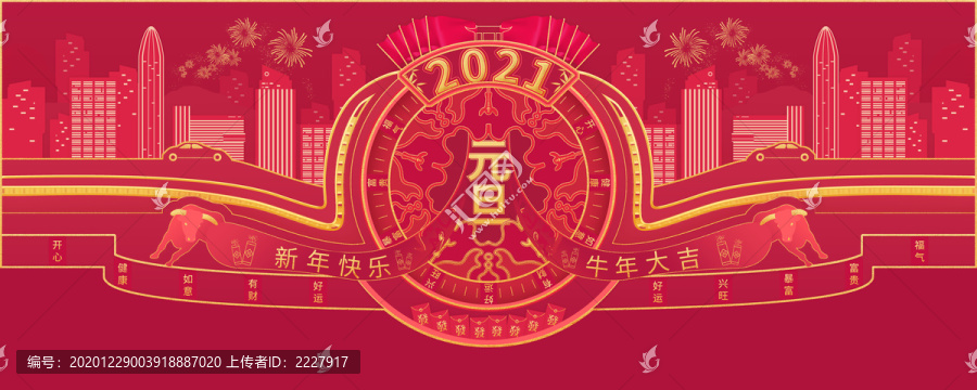 2021牛年元旦海报