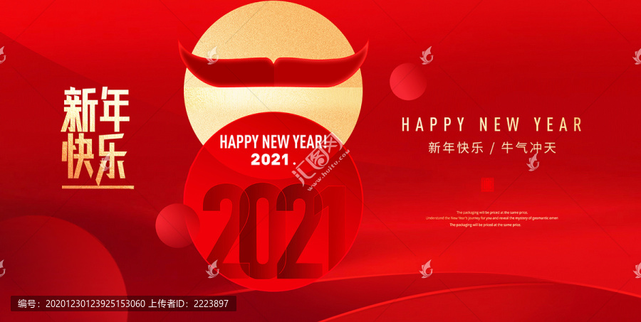 2021新年