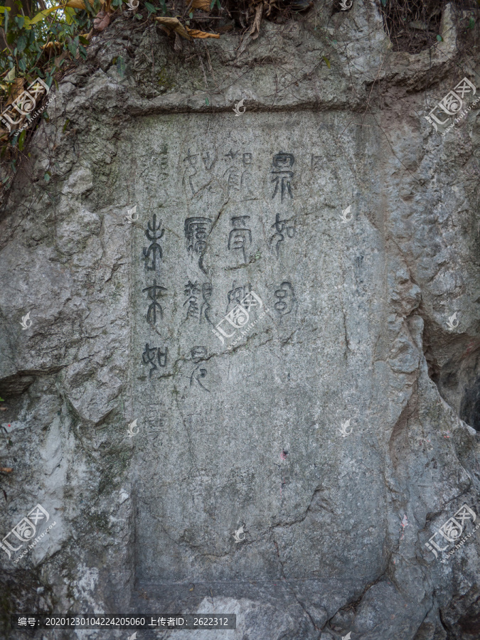 杭州吴山圆心亭旁摩崖石刻