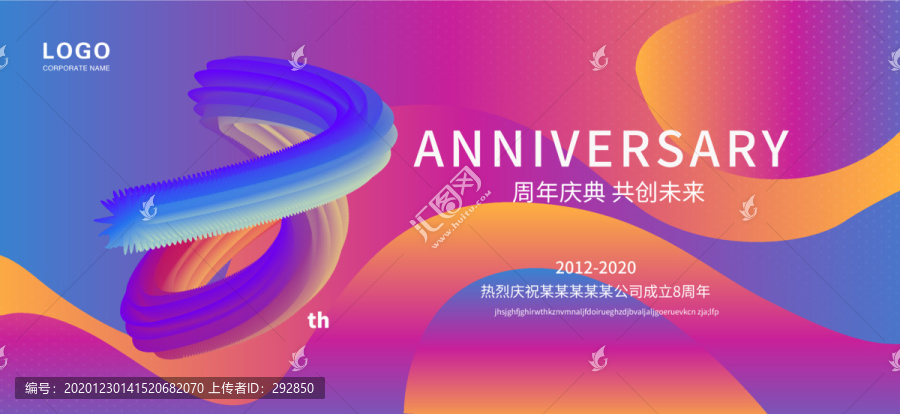 8周年庆典