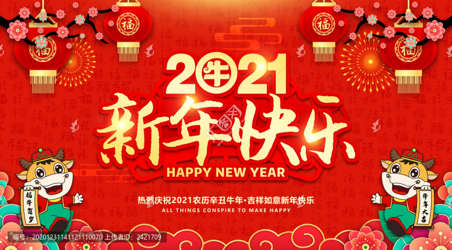 2021新年快乐