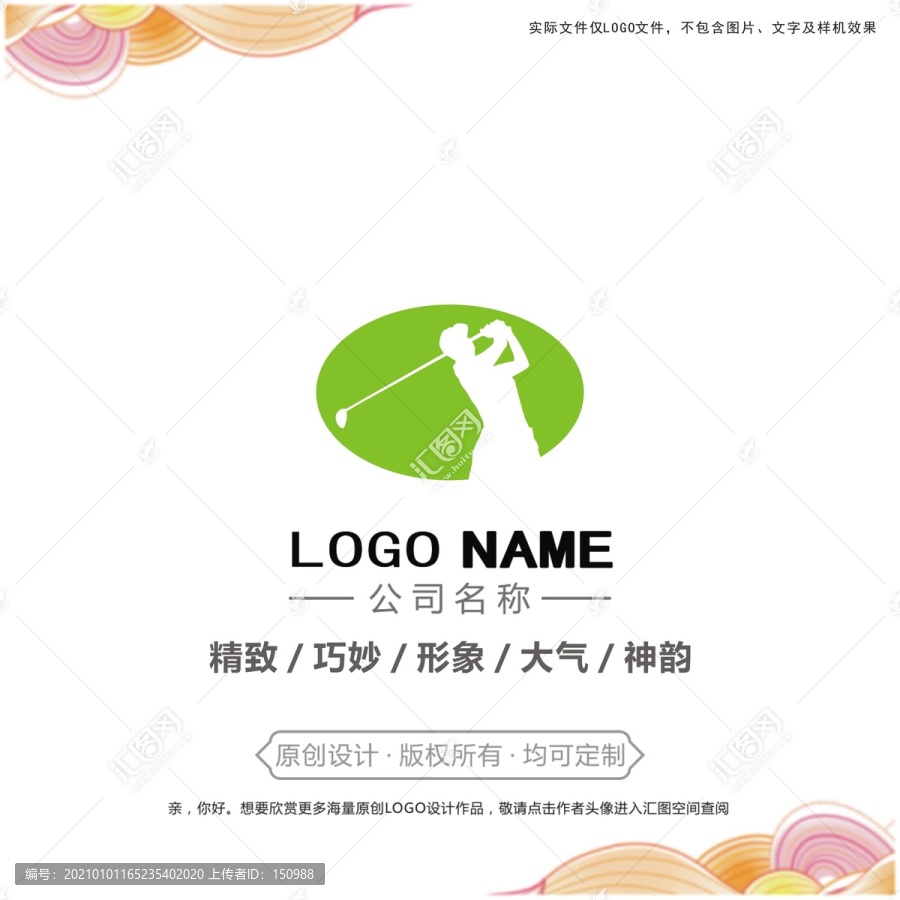 高尔夫球logo