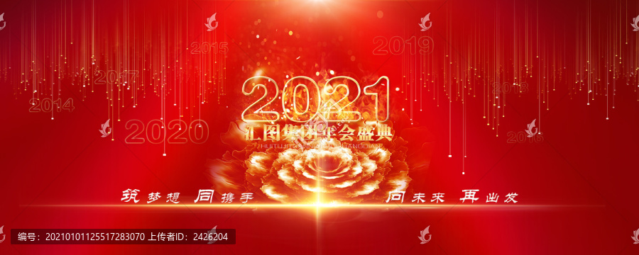 2021年会