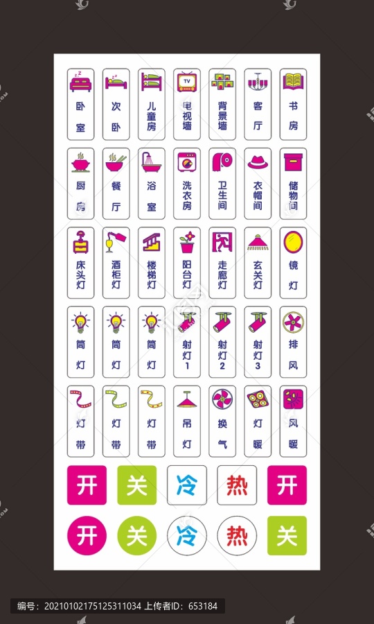 开关贴