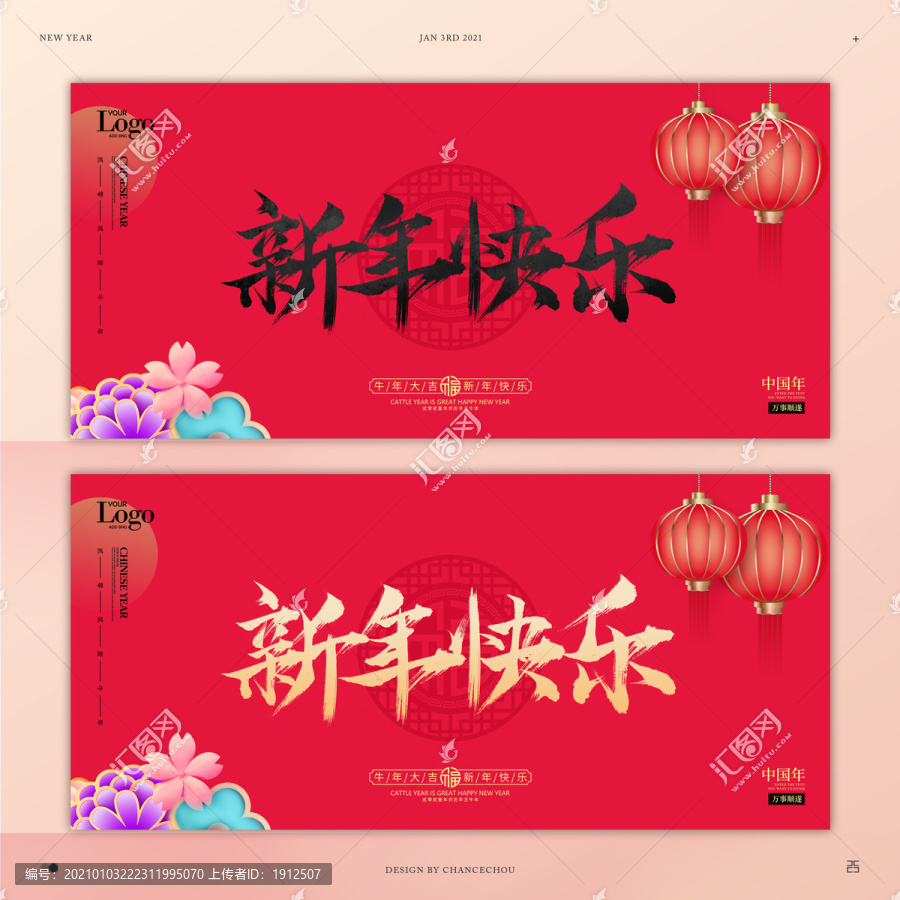 新年快乐