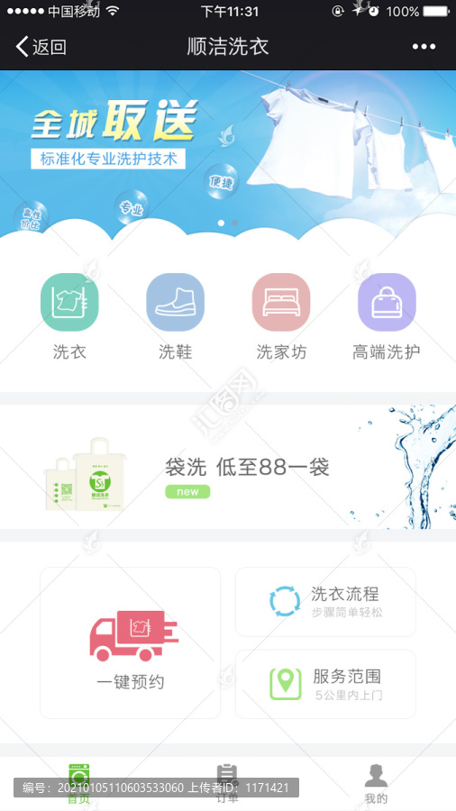 洗衣微信首页