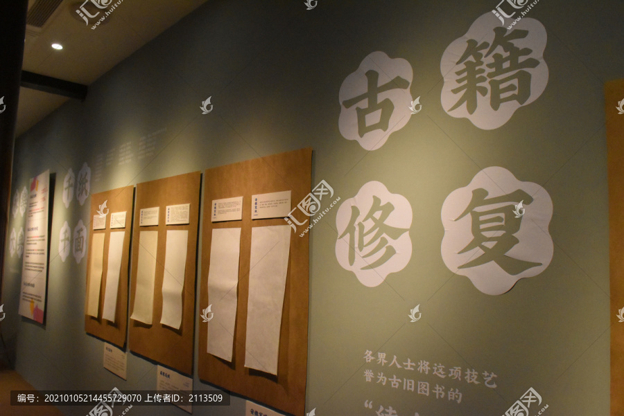 中国传统造纸术展览