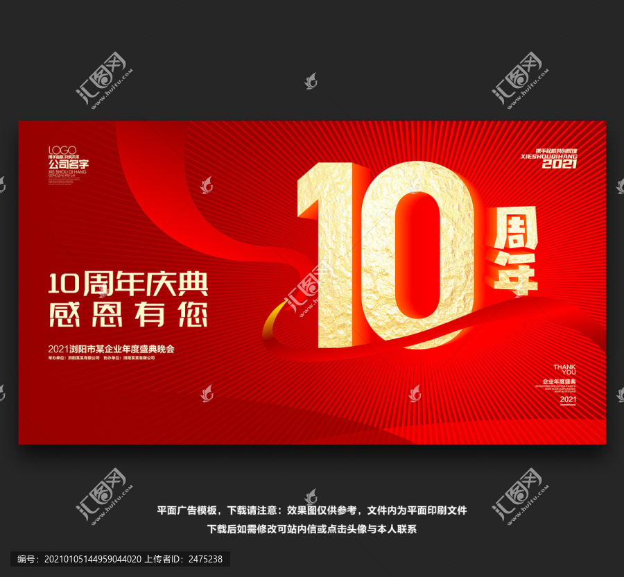 10周年年会