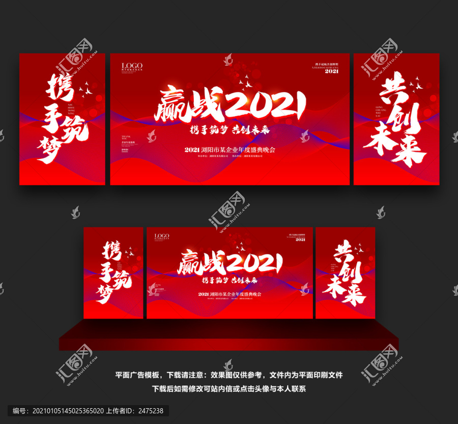 赢战2021