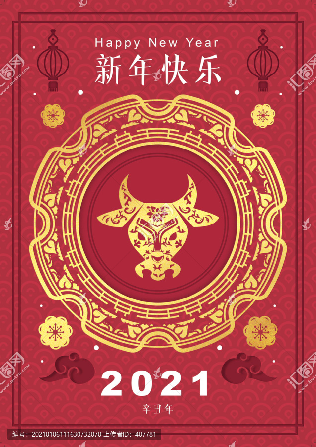 2021中国牛年春节新年海报
