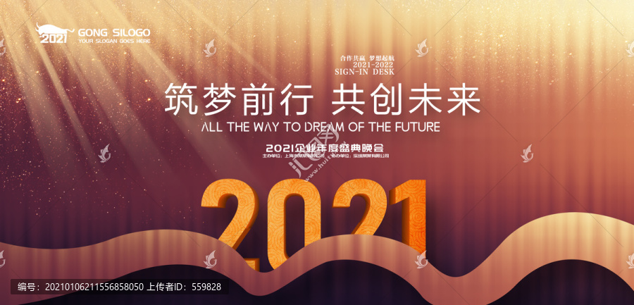 2021年会主题物料